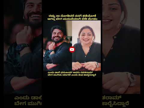 #kannada #trending #actor #daali #ramya #rachitaram