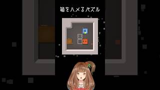 こんなパズルありなの？？【Patrick's Parabox】【3-2】 #vtuber #甘あめる #ゲーム実況 #パズルゲーム #pat