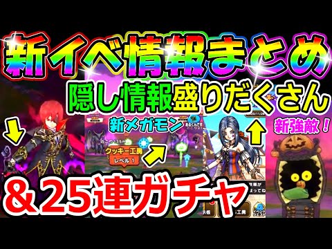 ドラクエウォーク ハロウィンイベントのスマートウォークが情報ぎっしり！【DQW実況】