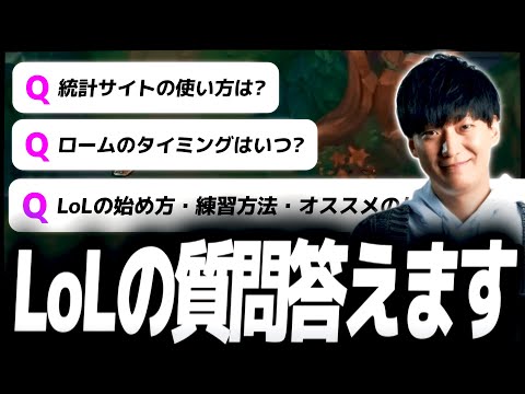 皆にやってほしいマジで大事な設定｜LoLQ&A