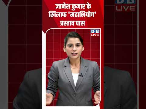 ज्ञानेश कुमार के खिलाफ 'महाभियोग' प्रस्ताव पास