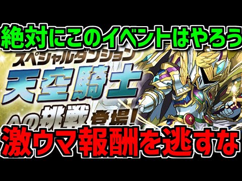 魔法石+超優秀サブがゲットできる！期間限定イベントを絶対に逃すな！【パズドラ】
