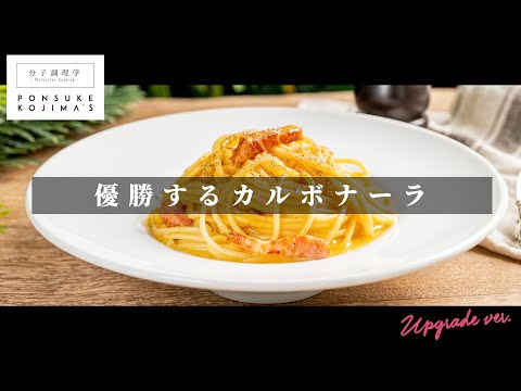 失敗しないコツ満載！家で作れる究極のカルボナーラ【日本イチ丁寧なレシピ動画】UPG再配信