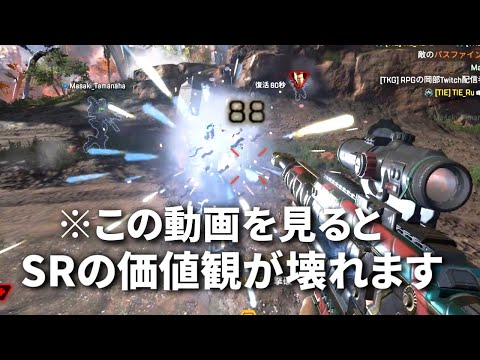 コメ欄ドン引き。日本最強のスナイパー3人集めたら、ランクマが破壊されました | Apex Legends