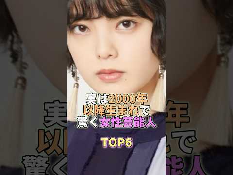 2020年代に注目の若手女性芸能人TOP6：平手友梨奈などの魅力を詳しく解説 サムネイル