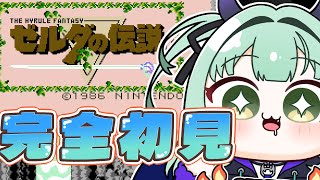＃6【 初代FC ゼルダの伝説 】完全初見！伝説に乗り込んでいく！！【すぺしゃりて / 王猛ちたむ】