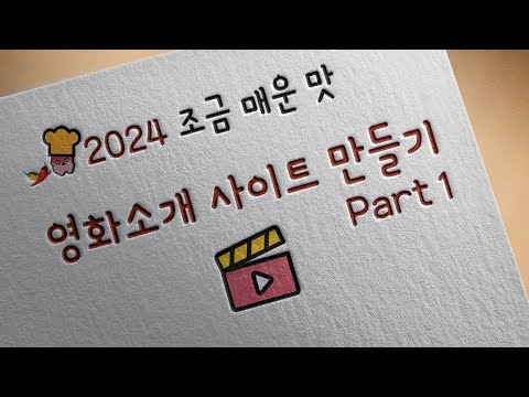 [2024 / Flutter] 웹앱으로 영화소개 사이트 만들기 part1(feat. 호주)