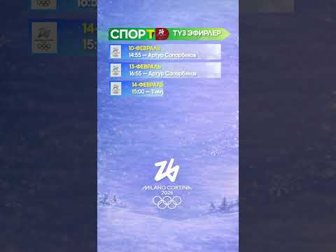 Кыргыз спортчулары кайсы күндөрү жарышка чыгышат?