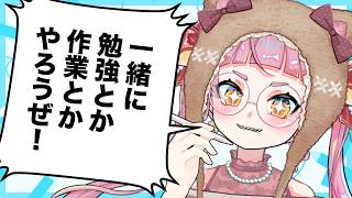作業一緒にやろう配信0204 #佐佐咲キキ #作業配信 #個人Vtuber
