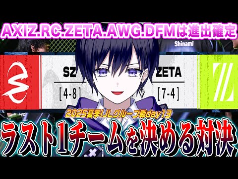 【第五人格IJL】プレイオフ最後の１枠を勝ち取るのはSZかFLか！重要なZETAvsSZ戦を見るぞ【唯/公認ミラー配信】