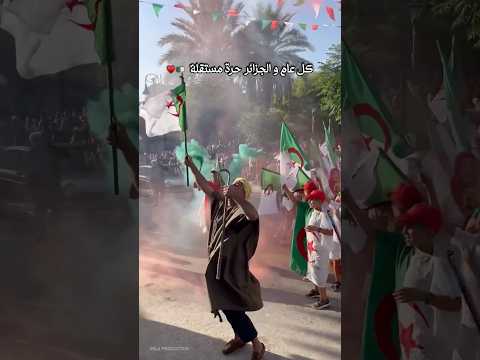 كل عام و الجزائر حرة مستقلة ❤🇩🇿