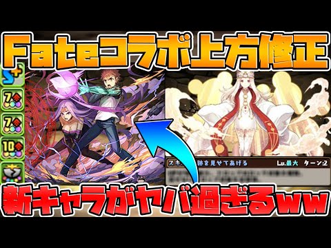 Fateコラボ新キャラ解説！多色なのに最強クラス！新進化も来るぞ！【パズドラ】