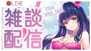 【雑談配信】今夜もノープランでしゃべり倒すVtuberは私です【Vtuber】