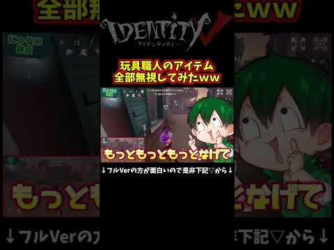 なおさんが投げてくるアイテム全部スルーしたら笑ったｗ【第五人格】【IdentityⅤ】【アイデンティティ5】