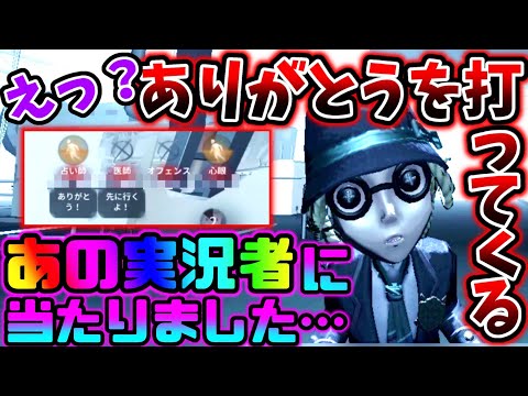 【第五人格】心眼を使っていたら試合中に「ありがとう」打ってくるあの実況者とマッチングしました...【identityV】【アイデンティティV】【ミルダム】【Mildom】