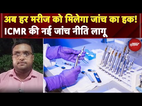 One Nation- One Medical Check-up: गांव से मेडिकल कॉलेज तक के लिए Govt ने तय की मेडिकल Test की सुविधा