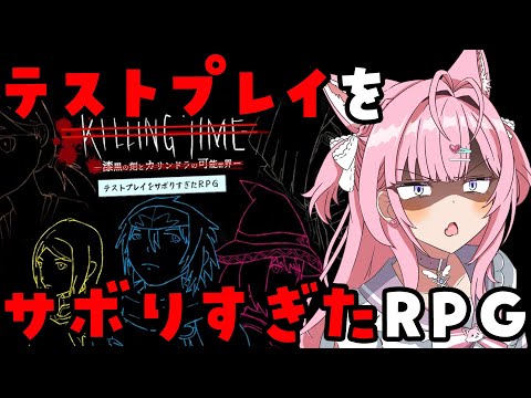 【テストプレイをサボりすぎたＲＰＧ】プレイ時間100時間越えのフルボイス超大作が待ってるだと！？？？【博衣こより/ホロライブ】