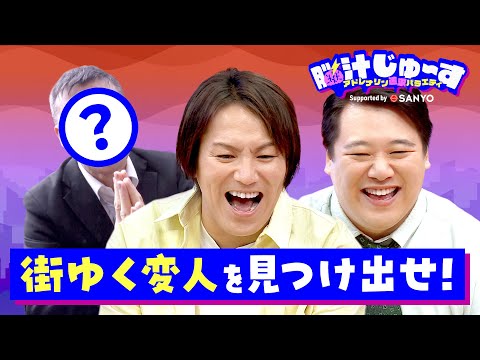 超過酷!?変人脳汁BINGO「脳汁じゅ〜す#11」