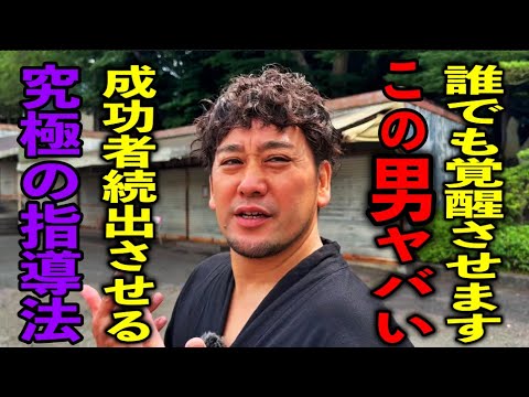 【神トレーナー】甲子園球児もメジャーリーガーも育てる|日本一予約が取れない男の成功メソッド生命エネルギー・コーチ松尾祐介さんパワースポットインタビュー42