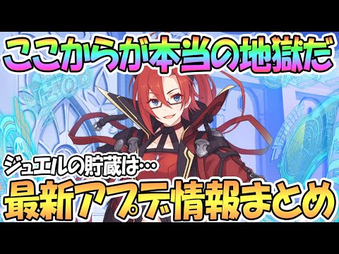 【プリコネR】ここからが本当の地獄だ…！最新アプデ情報まとめ！2.5周年を堪能しよう【2.5周年】