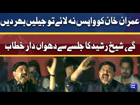 Imran Khan Ko Wapis Na Laye To....? l Sheikh Rasheed Fiery Speech In PTI Power Show Karachi