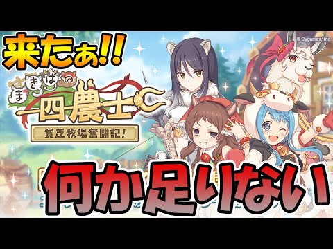 【プリコネR】エリザベスパークイベやっと来た！と思ったら何かが足りない。【エリザベスパーク】