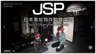 【日本事故物件監視協会】これは実在する事故物件の監視任務【ローレン・イロアス/にじさんじ】
