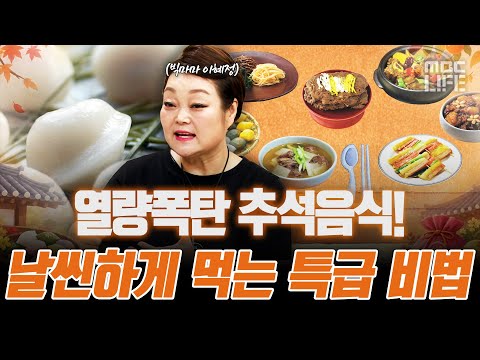 마음껏 먹고 체중 지키는 법 #<strong>라이프꿀팁</strong> #MBCLIFE #기분좋은날 MBC160913방송