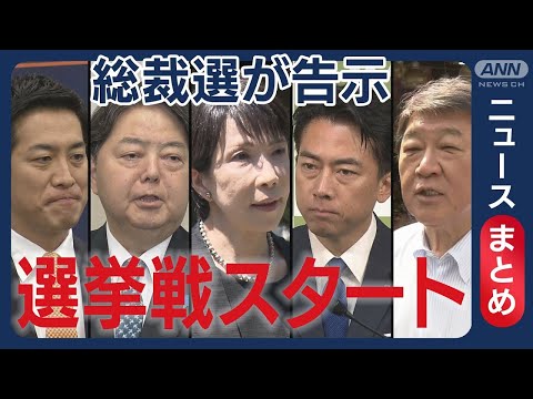 自民党総裁選2025：候補者の演説内容と選挙のポイントまとめ サムネイル