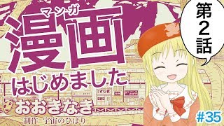【オリジナル漫画】おおきなき 第2話（懐かし昭和テイスト）【鶴見緑地】