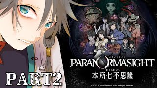 【パラノマサイト FILE23 本所七不思議】PART2