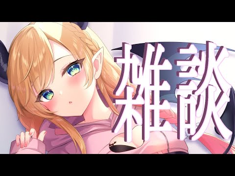 【Freetalk】深夜にゲリラ雑談📣 【ホロライブ/癒月ちょこ】