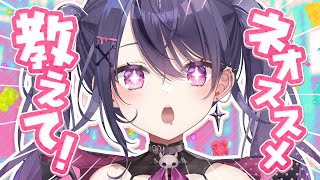 【実写配信】Neo-Porteメンバーおすすめの日本のお菓子を食べる！【甘音あむ / ネオポルテ】