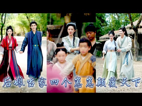 黑道殺手穿成農門惡寡婦，三個反骨繼子、癱瘓婆婆，家徒四壁，順手救了個「傻子」當上門夫婿，帶全村發家！沒想到傻子竟是鎮國公世子?極品親戚、京城風波全不怕，她只懂把苦日子過成爽文!