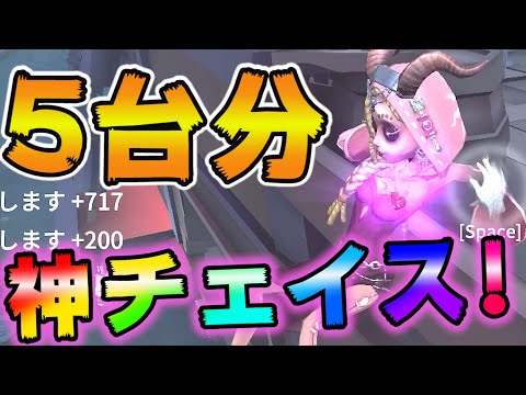 【第五人格】祭司でしか出来ない技で５台分チェイス！【IdentityⅤ】【アイデンティティファイブ】【祭司】