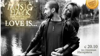 Music Hayk - Love is... (track)