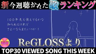 【blue】ホロライブ歌ってみた週間ランキング  viewed cover song  week 2025/10/3～10/10【1年期間/