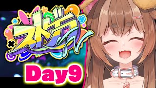 【 #ストグラFV 】9日目🐕️犬居まこと🐕🧡【 #vtuber 】
