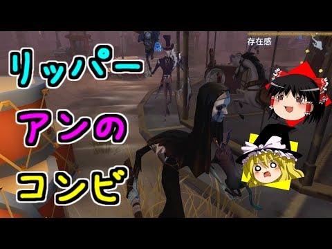 【第五人格】使徒アン&リッパーで仲良くサバイバー狩り！！&オフェンス試合&おまけ！【Identity V】ゆっくり実況