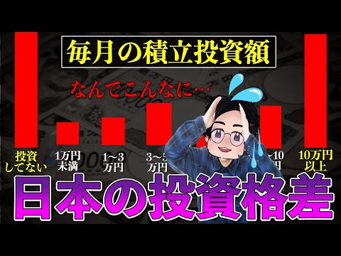 【金持ちと貧乏の二極化…】日本の資産格差の現状となぜそんな格差が生まれるのか？５つの格差を広げる原因を考察