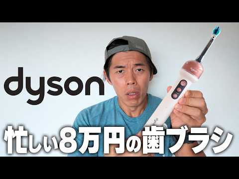 ダイソンの8万円歯ブラシ。水噴射の同時進行が忙しい件