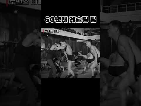 한국고전영화 로맨스빠빠(1960) 60년대 레슬링 팁