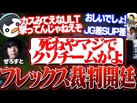 見るものすべてを攻撃しリプレイ裁判にまで発展する [みっちー/Zerost/めんだこちゃん/俺君] [ジャーヴァンIV/LoL/しゃるる]