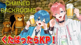 【Chained in the Backrooms】くたばったら即KP！鎖に繋がれながら進め！with ちぐさくん【にじさんじ / 赤城ウェ