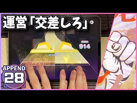 【プロセカ】仮し化 [APPEND 28]【ALL PERFECT】【プロジェクトセカイ カラフルステージ feat. 初音ミク】