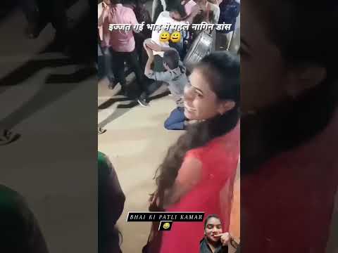 ijjat gai bhad mein pahle nagin dance#full #comedy #full #video#youtubeshorts #short video