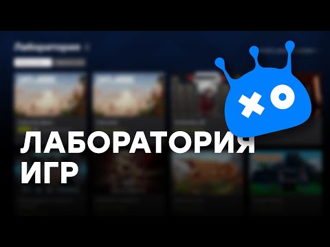 iXBT games рассказывает про [СТРИМ] Эксперимент очевидно... СМОТРИМ! Игры из VK Play Лаборатория