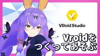 vroidstudioが正式版になったらしいので遊ぶ