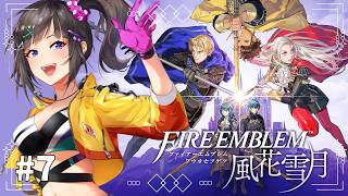 【ファイアーエムブレム 風花雪月】#7 初見！めっちゃ気になっていた風花雪月やるぞい！！！