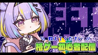 【スト6】スト6勝ち方がわからない⚡【若魔影ネオン/にゃんたじあ！】#にゃんたじあ ! #新人vtuber